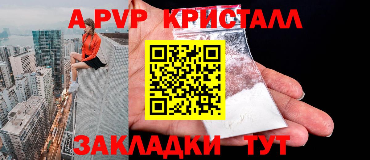 Alpha-PVP крисы CK Кировск
