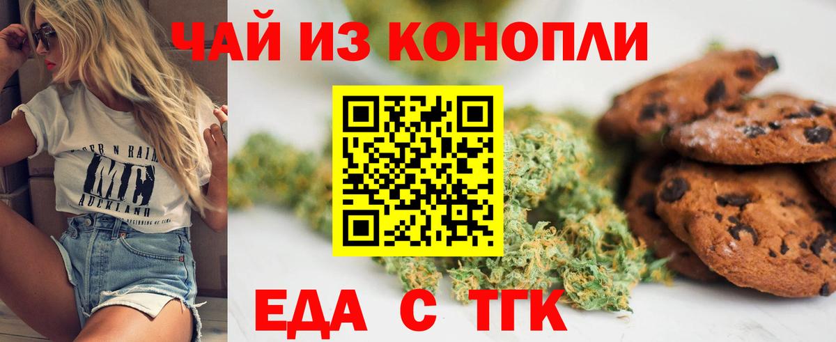 Еда ТГК марихуана  Вход с VPN  Кировск 