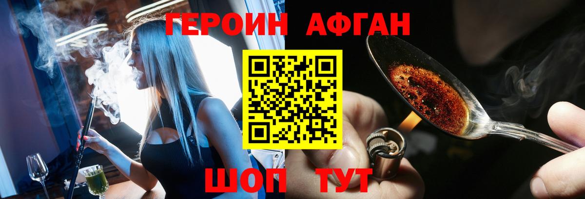 ГЕРОИН афганец Кировск