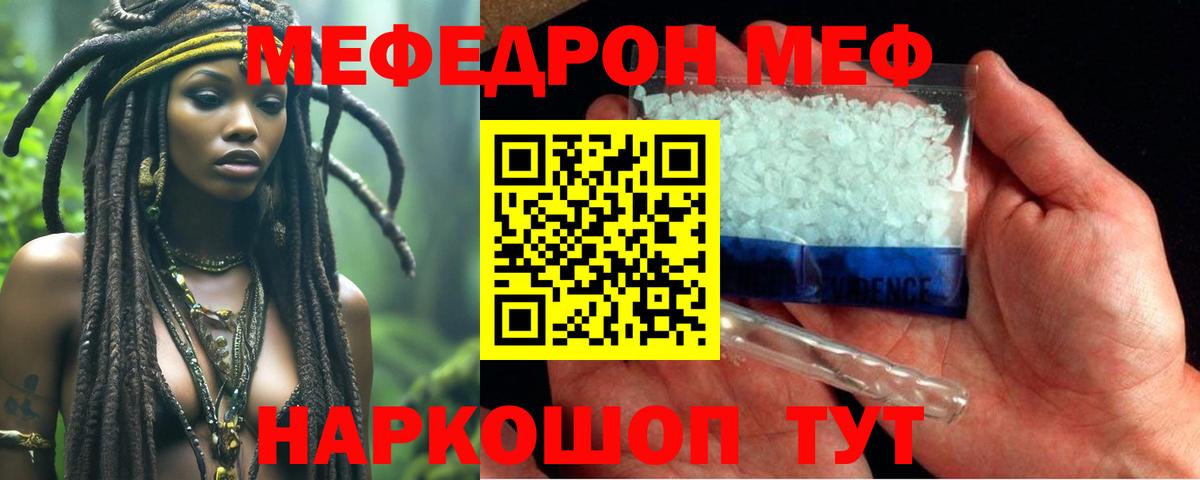 МЕФ  МЕФ кристаллы  Вход с VPN  Кировск  МЯУ-МЯУ мяу мяу 